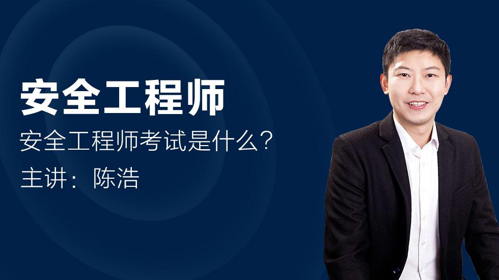 徐州安全工程師報名,徐州安全工程師  第2張