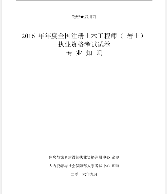注冊巖土工程師考試科目有哪些注冊巖土工程師可考專業(yè)  第1張