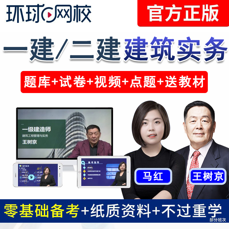 趙愛林一建建筑實(shí)務(wù)課件視頻,一級建造師建筑視頻  第2張