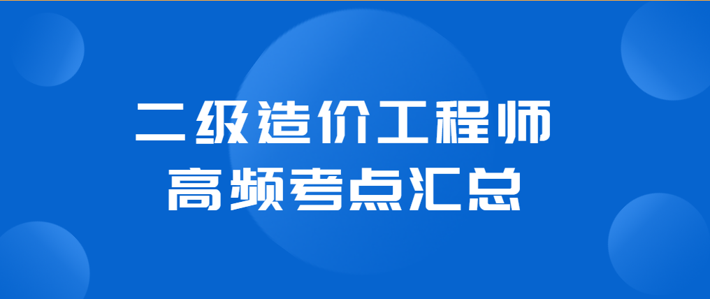 造價工程師的工作內(nèi)容造價工程師的責任  第1張