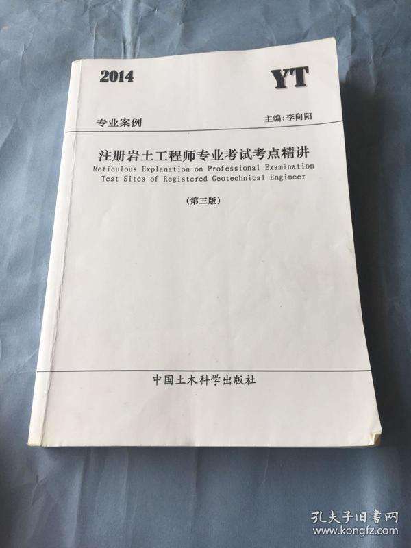 注冊(cè)巖土工程師開(kāi)卷考試真題的簡(jiǎn)單介紹  第1張