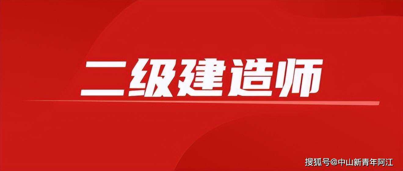 礦業工程二級建造師報考條件的簡單介紹  第2張