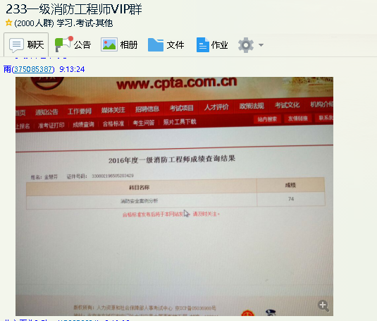 關于注冊消防工程師成績吧的信息  第2張