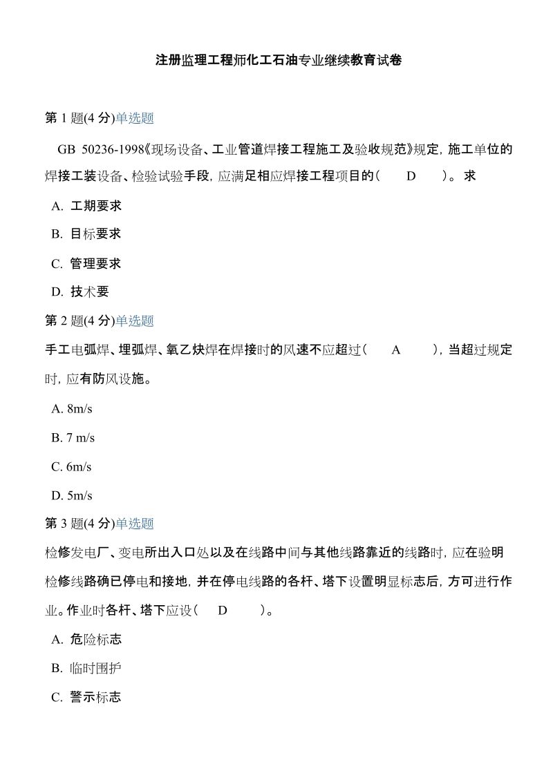 歷年監(jiān)理工程師考試通過(guò)人數(shù)歷年監(jiān)理工程師試題  第1張