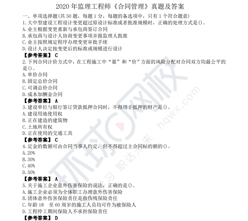 歷年監(jiān)理工程師考試通過(guò)人數(shù)歷年監(jiān)理工程師試題  第2張