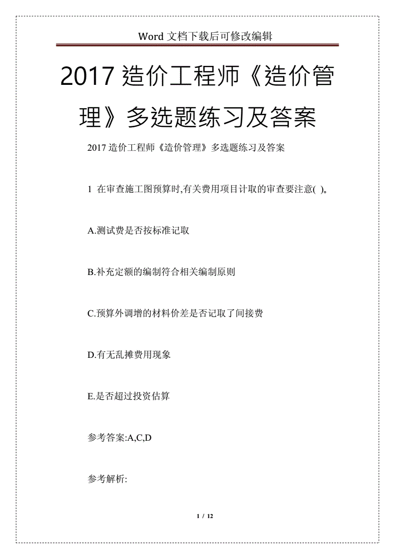 二級造價工程師題庫app造價工程師練習題庫  第1張