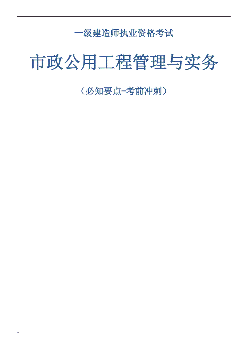 關(guān)于一級(jí)建造師市政公用工程視頻的信息  第2張