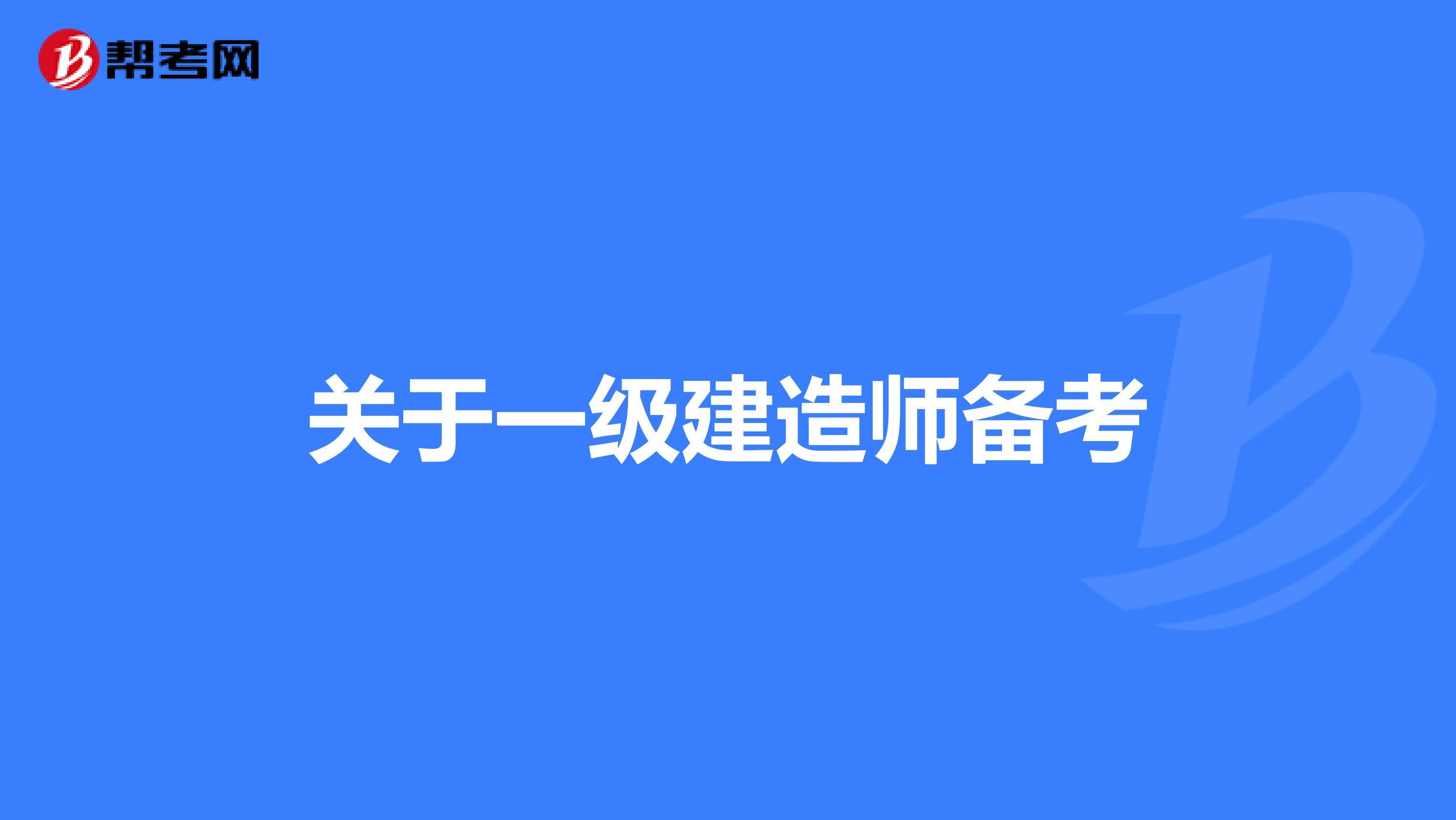 一級建造師考試報(bào)名入口2022年安徽省一級建造師考試報(bào)名入口  第2張