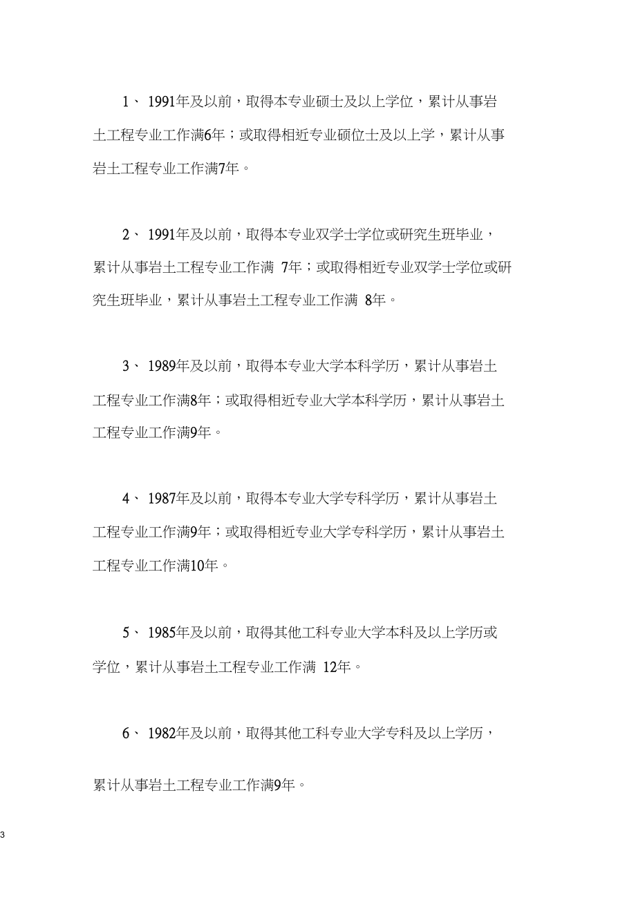 巖土工程師的刻章要求巖土工程師年薪100萬(wàn)  第2張
