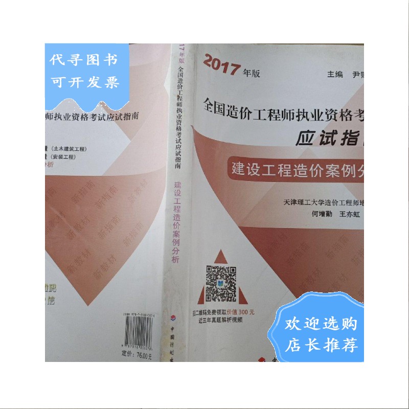 2017一級造價師案例真題,2017造價工程師案例  第1張