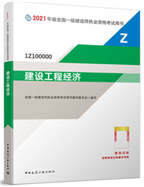 一級建造師教材哪里買,一級建造師教材幾年一變  第2張