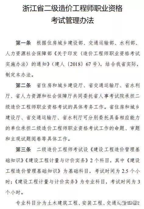 山東二級(jí)造價(jià)工程師報(bào)名山東二級(jí)造價(jià)工程師報(bào)名入口官網(wǎng)  第2張