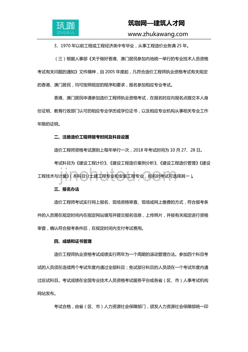 注冊(cè)造價(jià)工程師的報(bào)考條件注冊(cè)造價(jià)工程師的報(bào)考條件要求  第2張