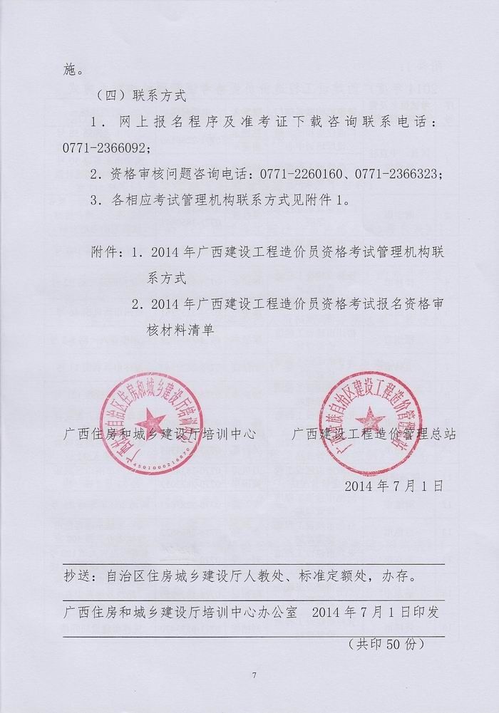廣東助理造價工程師,廣東省造價協會二級造價師  第1張