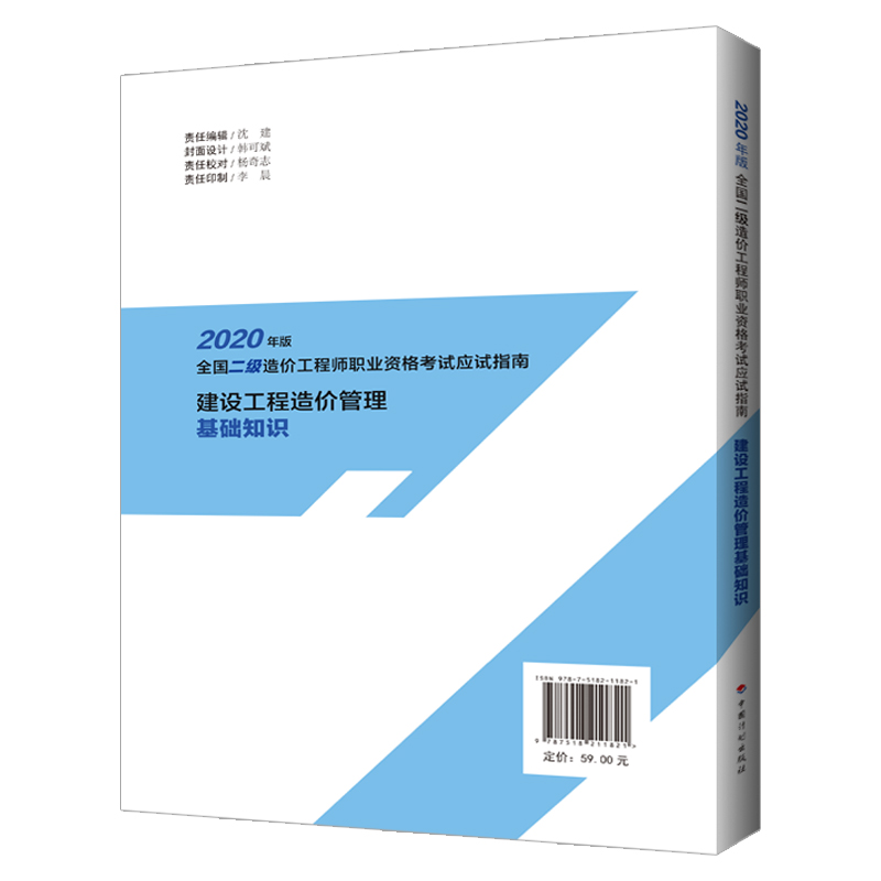 造價工程師應試指南,造價工程師應試指南最新版  第1張