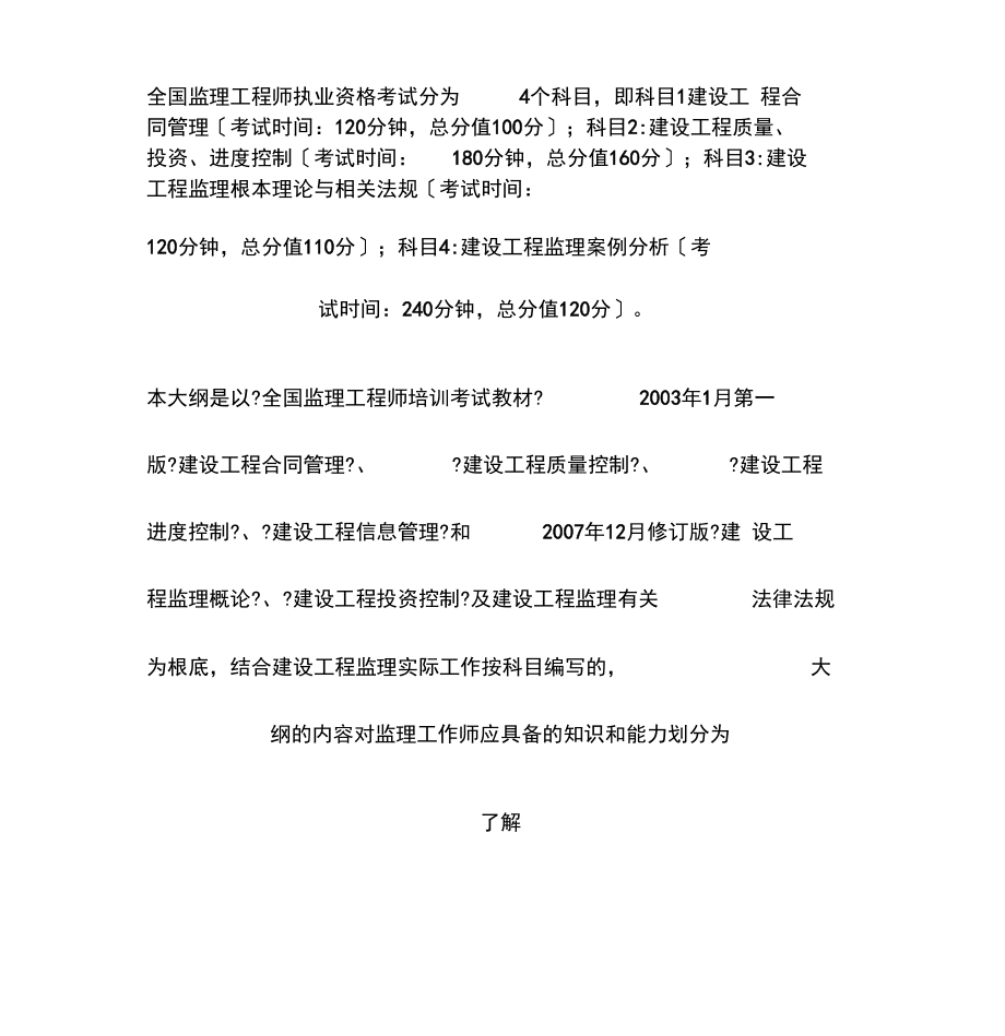 一級(jí)造價(jià)工程師安裝專業(yè)大綱,一級(jí)造價(jià)工程師安裝專業(yè)大綱最新  第2張