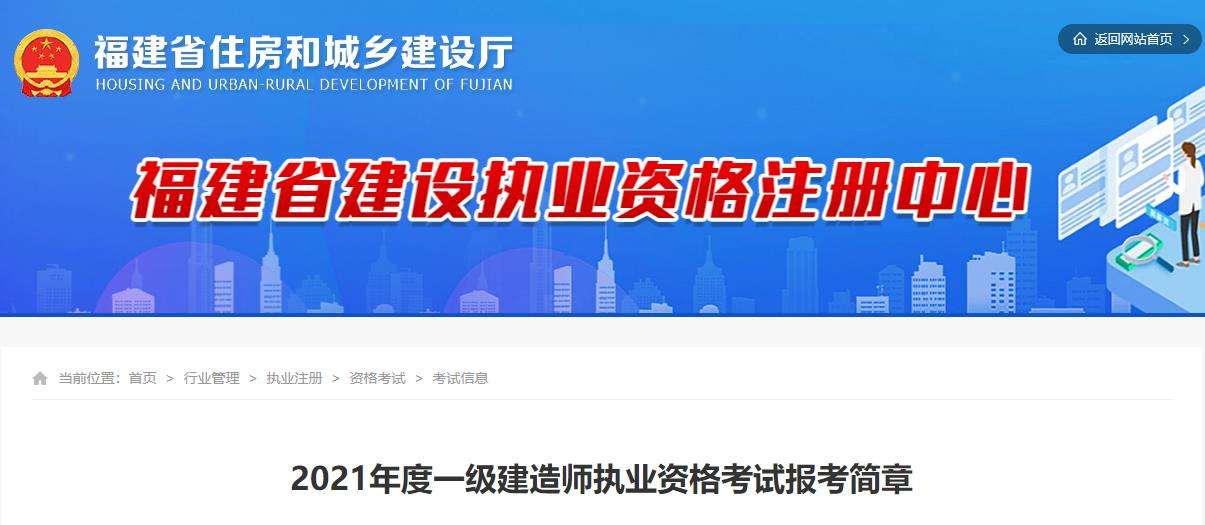 四川省一級建造師繼續教育怎么報名四川一級建造師報名入口  第2張