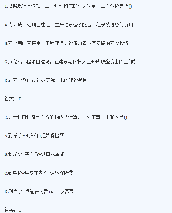 造價工程師管理真題造價工程師管理真題試卷  第2張