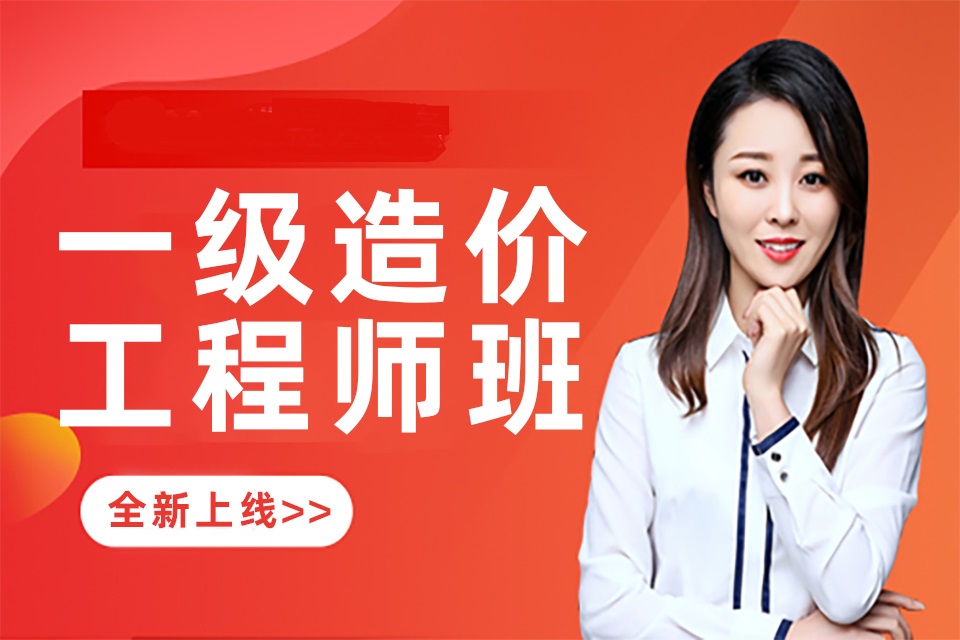 邯鄲造價工程師培訓,邯鄲造價工程師培訓機構  第1張