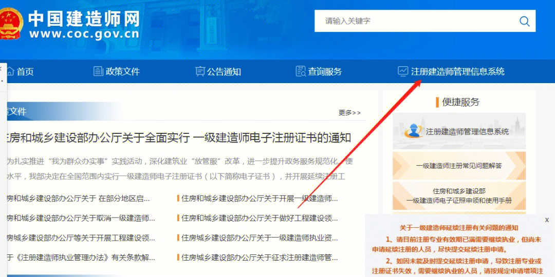 查詢一級建造師注冊網(wǎng)站,一級建造師注冊查詢網(wǎng)  第2張