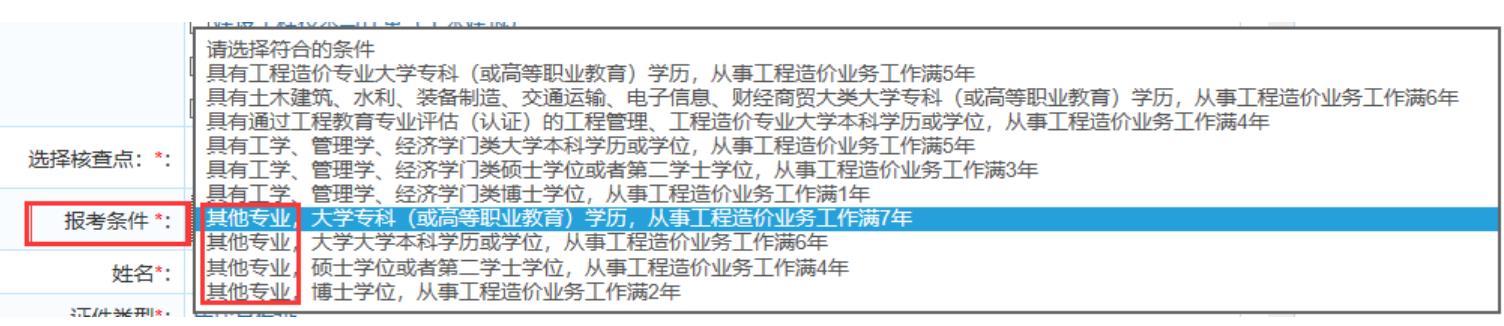 貴州省二級(jí)造價(jià)工程師報(bào)考條件貴州造價(jià)工程師報(bào)考條件  第2張