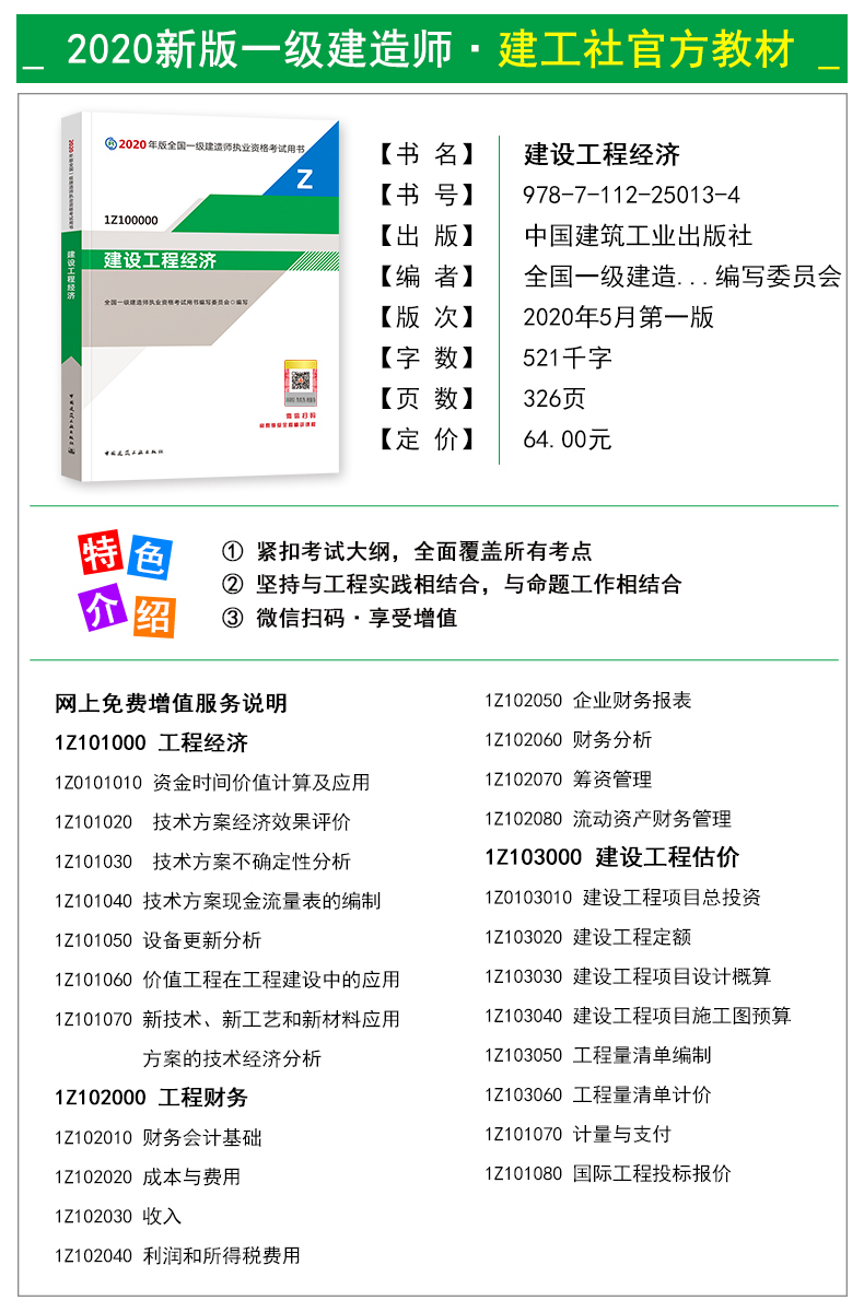 一級建造師教材電子版,一級建造師電子版教材下載pdf  第1張